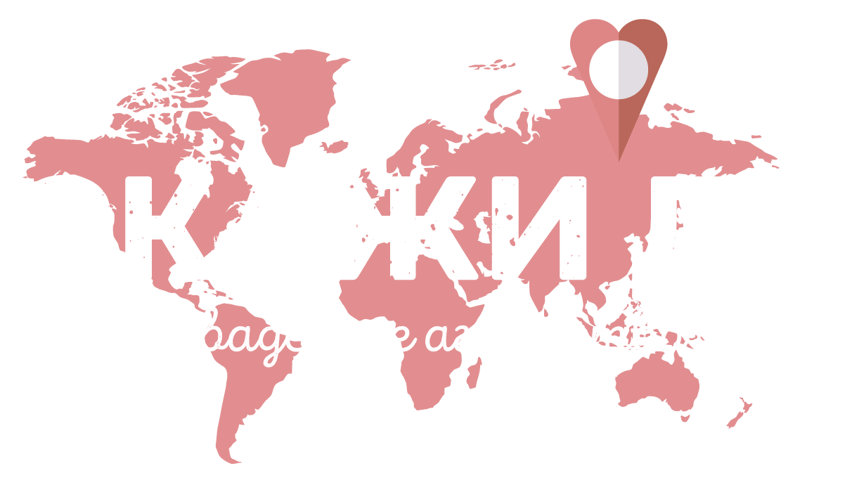 Скажи да