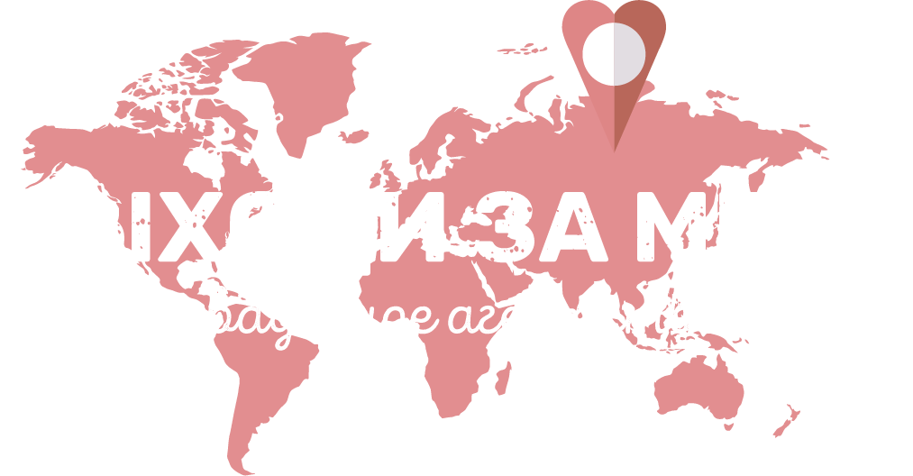 И сказала да